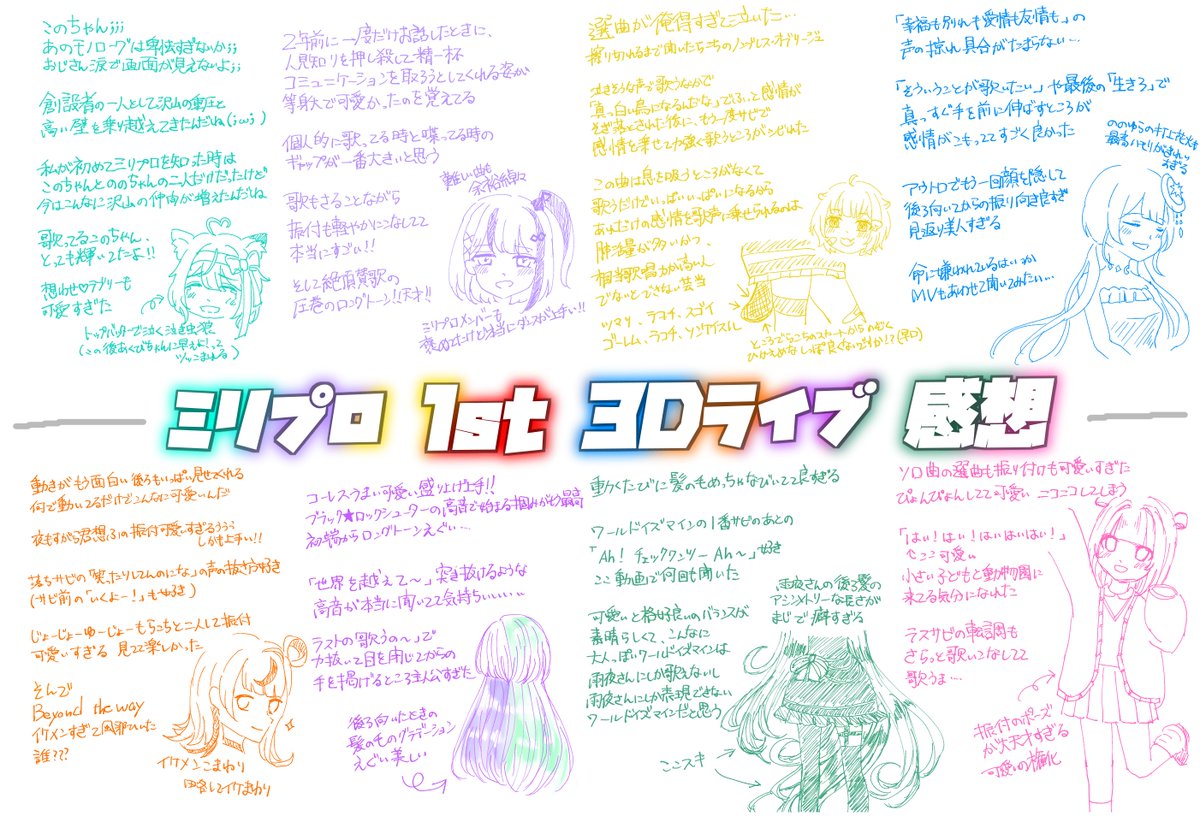 GunjoRoman's tweet photo. ライブの感想書きたいこと多すぎてツイートじゃ全然収まらなかった
#ミリプロ1st3Dライブ https://t.co/UM98UG2PRW
