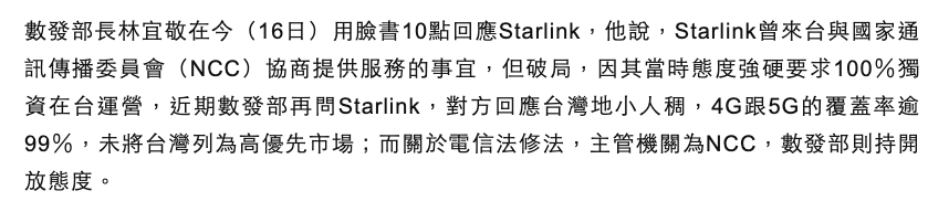 scheeinfo's tweet photo. 通通不對。

@TAIWANmoda 部長用個人臉書帳號回覆，不知該認真還是不該。#Starlink #Taiwan https://t.co/fGdaU48W0q