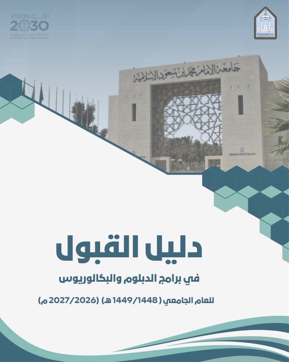 عمادة القبول والتسجيل tweet media