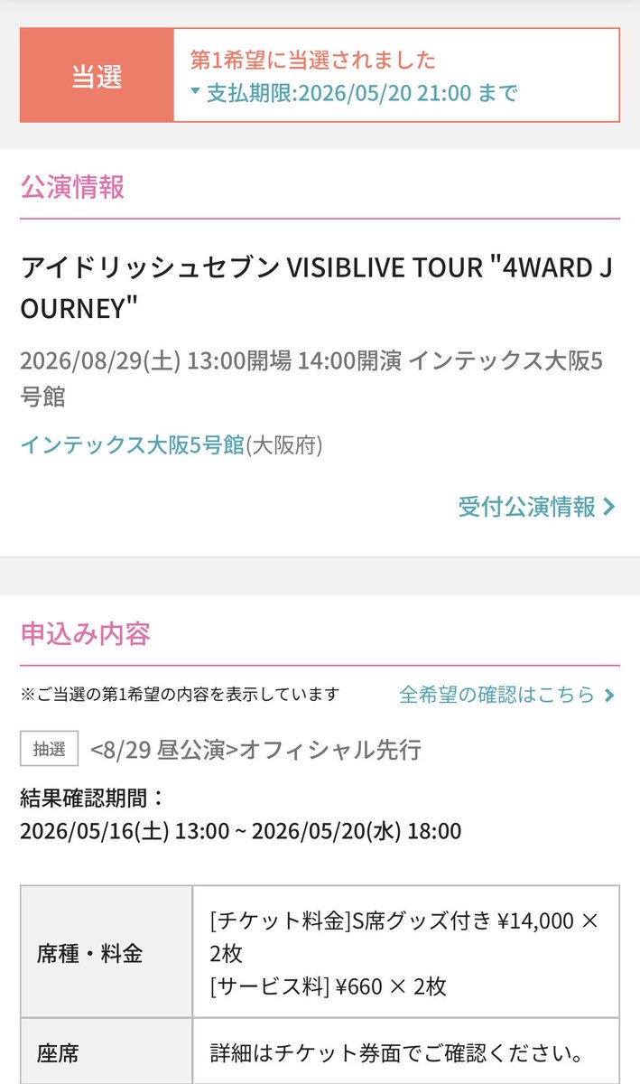 5823Ckm's tweet photo. 【譲渡】アイドリッシュセブン アイナナ VISIBLIVE TOUR 4WARD JOURNEY 4J ライブ チケット

【譲】大阪8/29(土)昼公演S席2連 グッズ付

【求】定価+手数料(コンビニ含む)

・友人と重複した為お譲り先探しています
・同時入場、連絡先交換可能
・当日現金手渡し or PayPay

検索からもお声がけ下さい https://t.co/5978r108hn