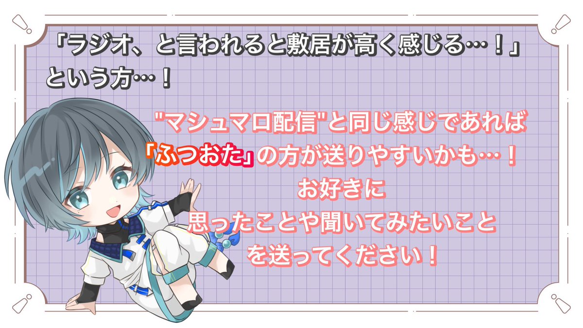 sing_404's tweet photo. 【ラジオ📻しぐん。のしぐっない。Radio】

\#28📢おたより募集！/

📻🔴〜6/8  20:00まで
　　　
お便りはお題箱にて随時募集中！
・ふつおた
・テーマのコーナー(お題画像👇)
📩よろしくお願いいたします！

https://t.co/OPjThYPAml https://t.co/aviQsw5jXu