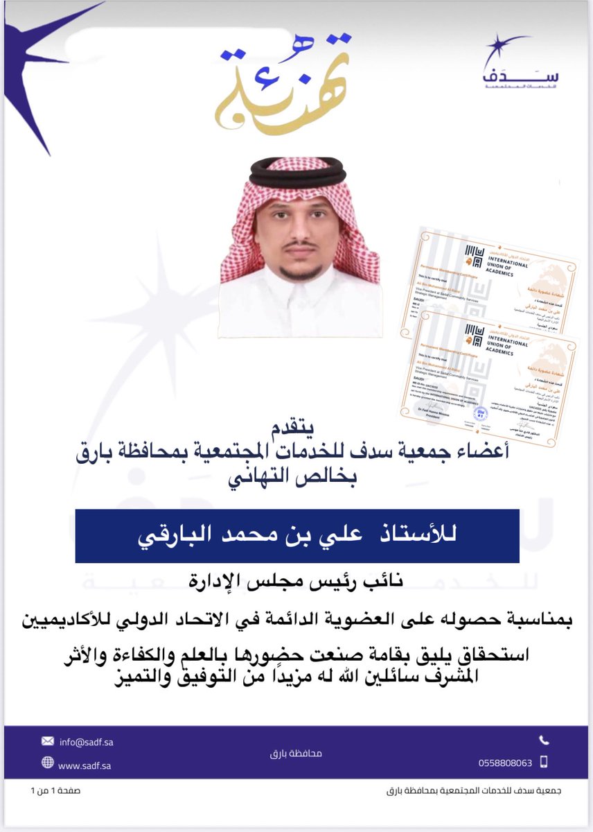 جمعية سدف للخدمات المجتمعية بمحافظة بارق ومراكزها tweet media