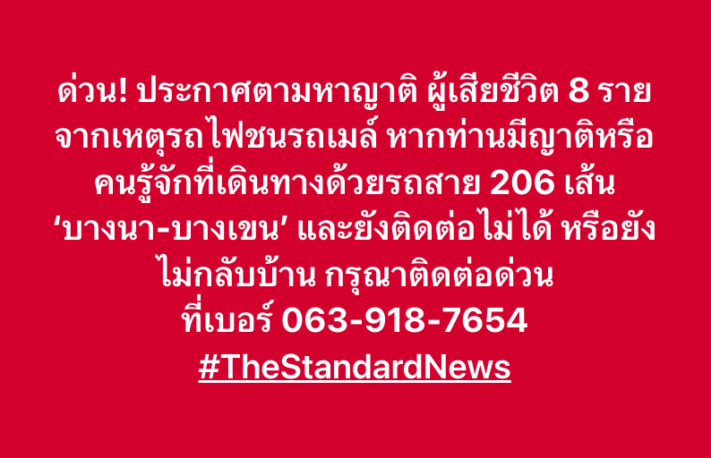 THE STANDARD tweet media
