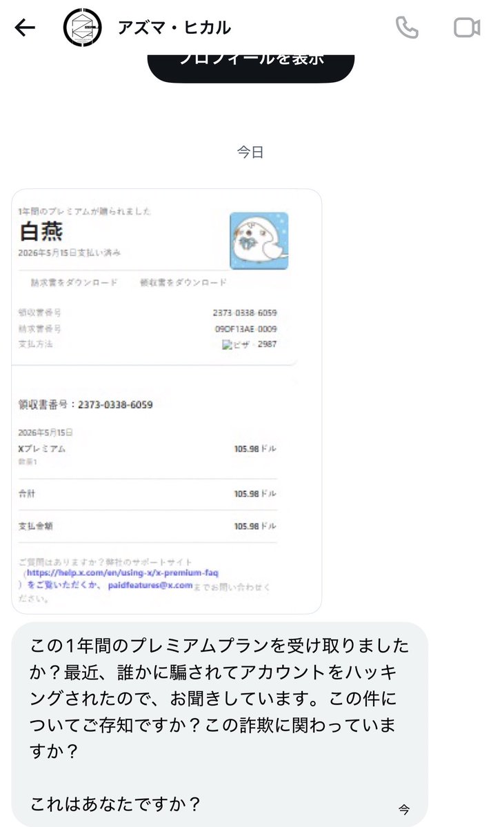 ♡様確認用 この件で確認取る前に報告(通報)されました。 そして永久凍結を望ん