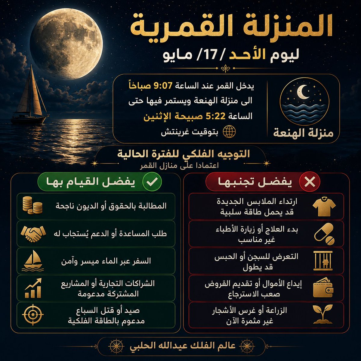 عالم الفلك عبدالله الحلبي tweet media