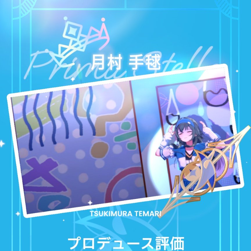 せっかくプリマステラになったのに手毬が一番星ピンに挟まってしまった