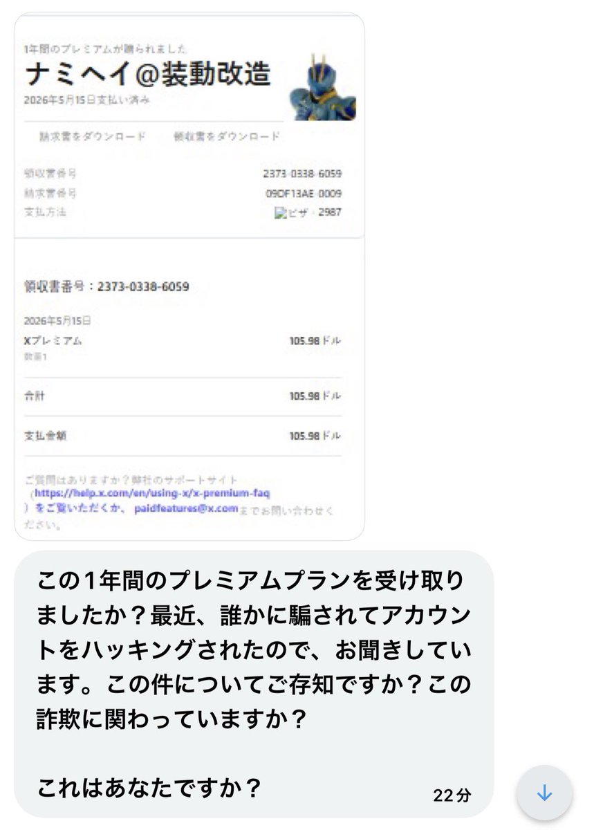 namino_block's tweet photo. 詐欺…？？ https://t.co/DHmutVOlMP