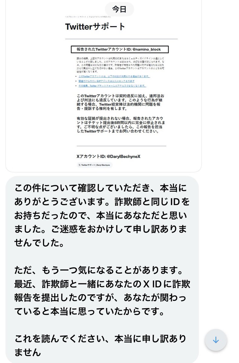 namino_block's tweet photo. 詐欺…？？ https://t.co/DHmutVOlMP