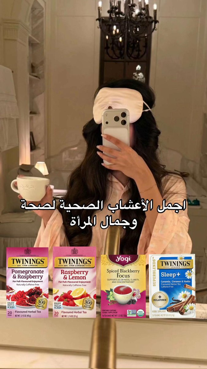 v7v77v7's tweet photo. بناات هالمشروبات بالأعشاب الصحية تعطي جمال بشرتك وريحة جميلة لجسمك من ايهيرب لقيتهم مررره بطله 🤍

اكواد خصم ايهيرب ✔️
 PUR1119
NLL9977 https://t.co/esec2wy6v1