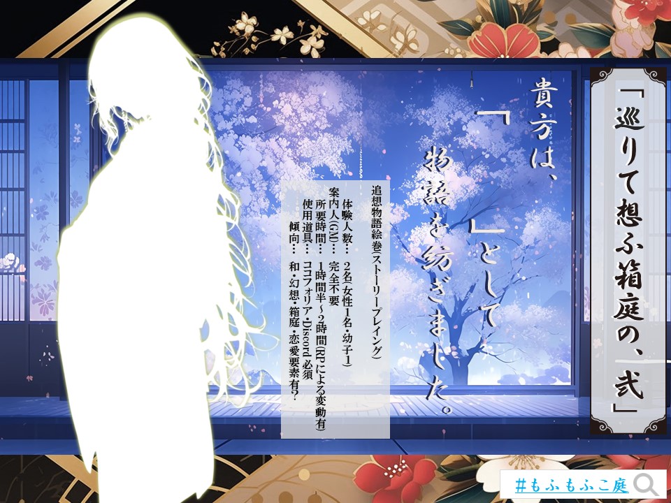 310_s_s's tweet photo. ストーリープレイング
追想物語絵巻「巡りて想ふ箱庭の、弐」

続けて続編もやらせてもらった！
なんだ…なんだこれは…
1もだけど私はずっと目から水が滝のように流れており…😭

言葉の選び方や温度感から汲み取って沢山お話が出来たと思う！
めちゃめちゃ楽しかった〜！
ありがとうございます🎆 https://t.co/ZiGc8jwBy7