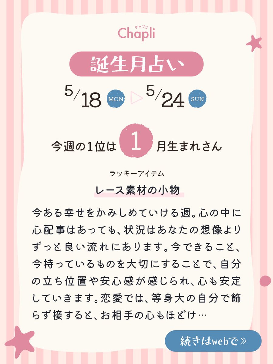 チャット占い【Chapli】 tweet media