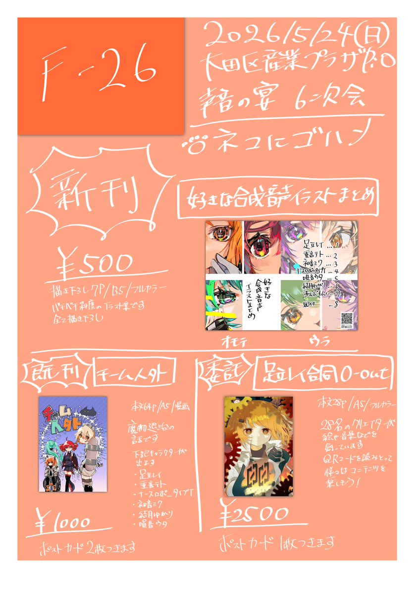 猫谷ネコ子@声音F-26 (@nori_negi_nira) / Posts / X