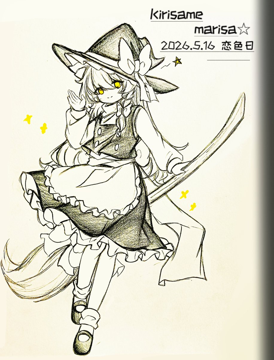 WanWu38942's tweet photo. 2026.5.16恋色日快乐！！
魔理沙最喜欢！！！
#5月16日は恋色の日 https://t.co/aVt3OFP1jp