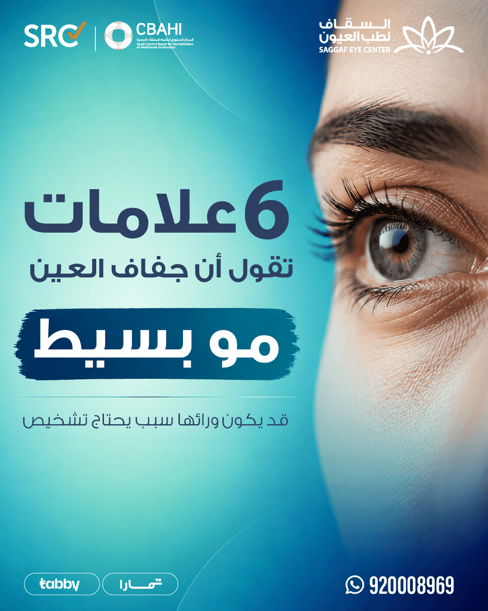 السقاف لطب وجراحة العيون Saggaf Eye Centre tweet media