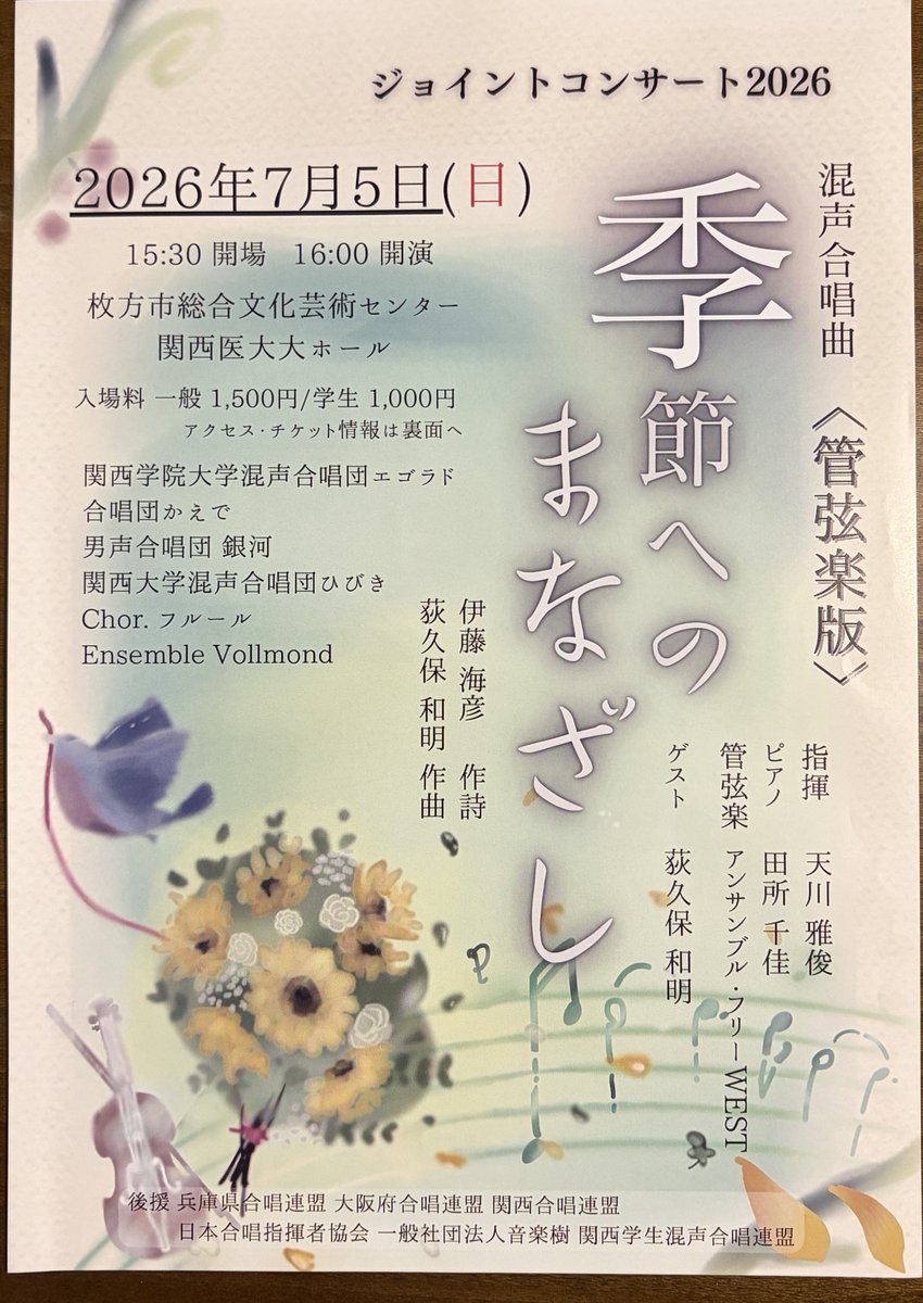 SWSchoirs's tweet photo. 今日は堺筋本町で練習でした

去年、ジョイントコンサートでご一緒させていただいた
関西大学混声合唱団ひびきさんが情宣に来てくださいました！

関西学生混声合唱連盟
第57回定期演奏会
5月24日に西宮市民会館で
石若先生も客演で指揮されます
お近くの方是非

そして続く↓ https://t.co/TbB6q74KCZ