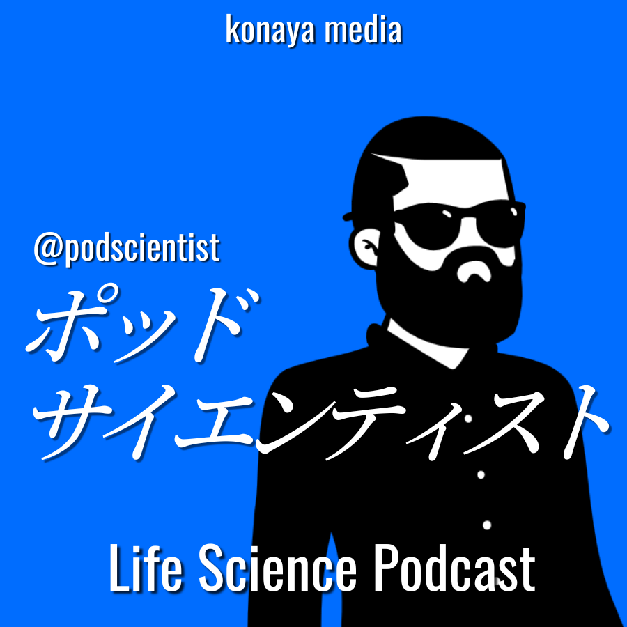 サトシ　ポッドサイエンティスト tweet media