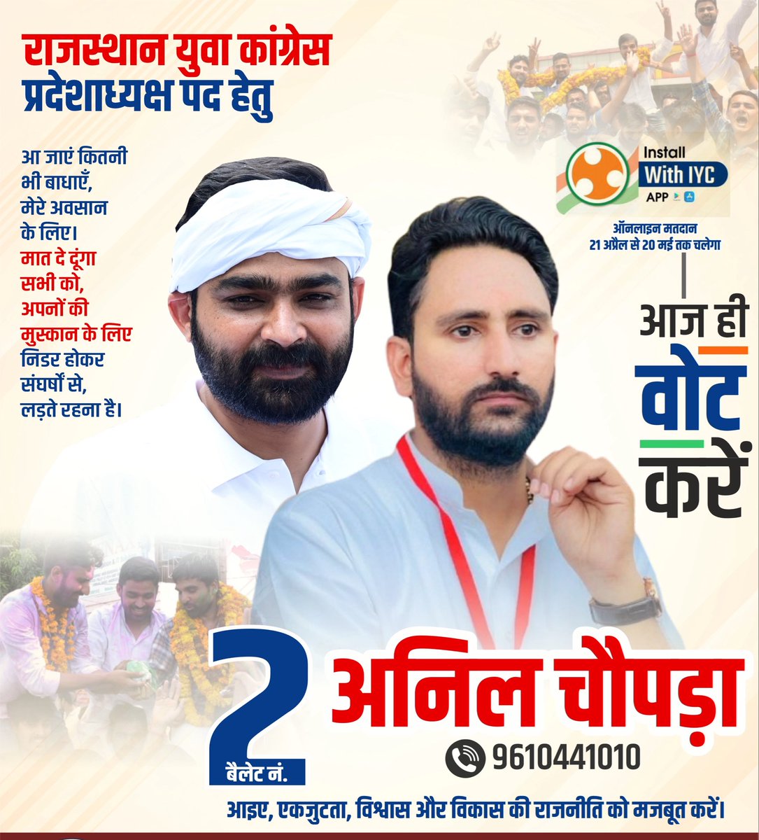 SatveerRajsthan's tweet photo. युवा साथियों, ये वक्त नहीं पीछे मुड़ने का,  
ये वक्त है हुंकार भर के आगे बढ़ने का।  
बस चार दिन बाकी हैं मंजिल को पाने में,  
एकजुट हो जाओ अब नया इतिहास बनाने में।
@AnilChopra_ ✌️✌️@Rajasthan_PYC https://t.co/pOKWDgj3Wj