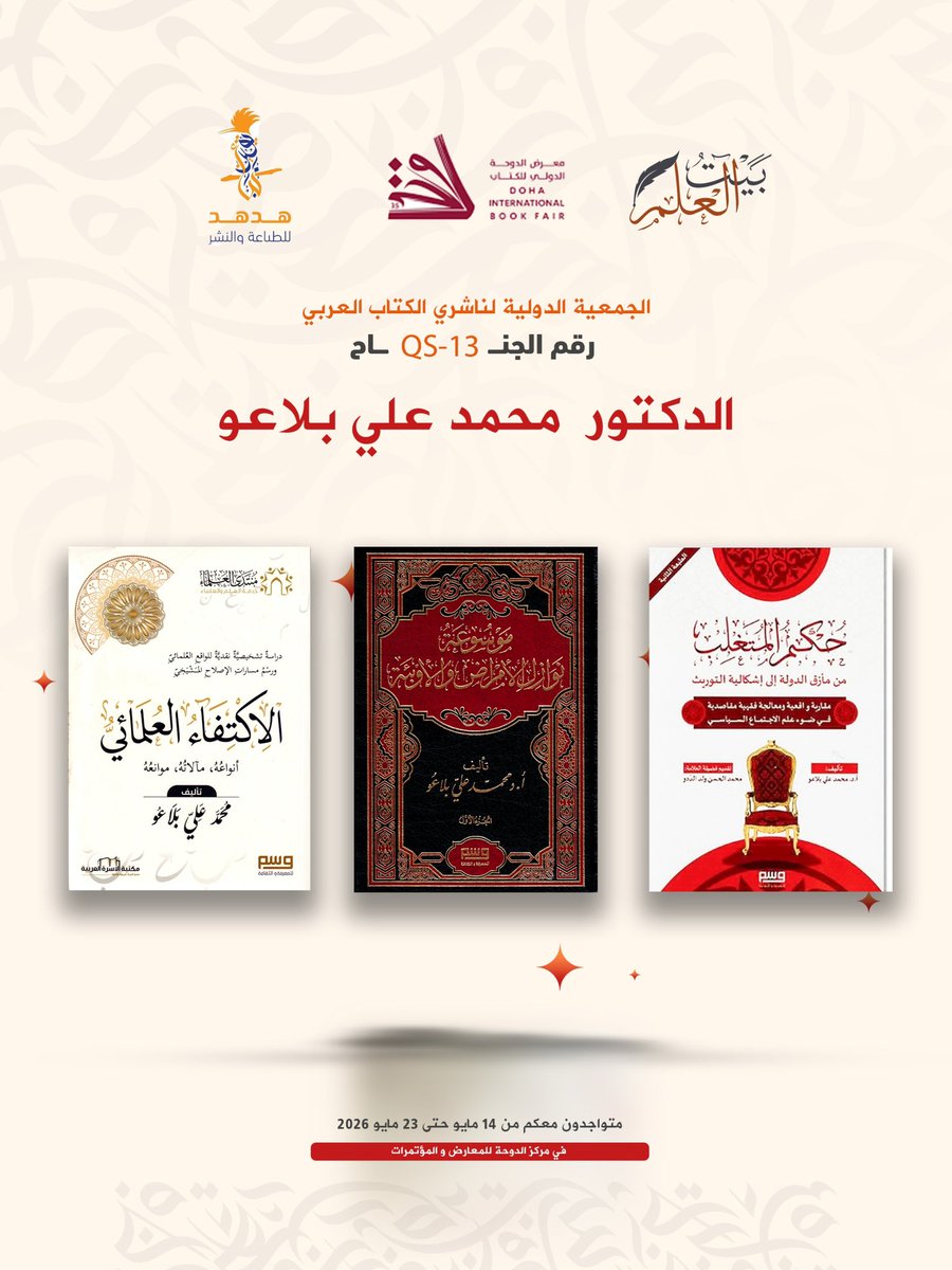WasmBookstore's tweet photo. في أجواء ثقافية مميزة ضمن معرض الدوحة الدولي للكتاب، يسرّنا الإعلان عن تواجد كتب الدكتور محمد علي بتلاعب، التي تحمل بين صفحاتها الفكر والمعرفة والرؤية العميقة في مختلف المجالات.

ندعوكم لزيارة المعرض. https://t.co/Ckjyz6eDSJ