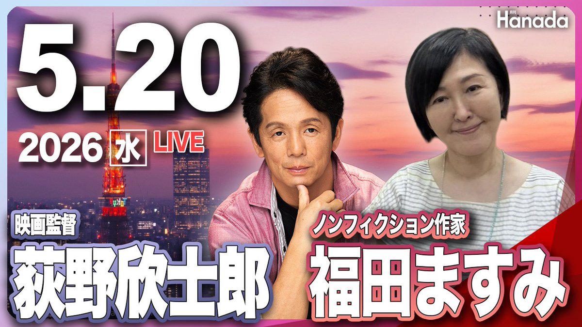 月刊Hanada tweet media