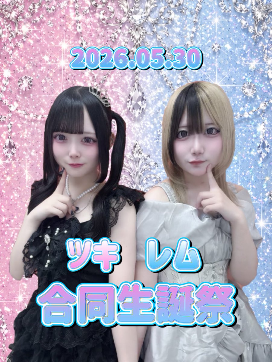ツキちゃん 5/30生誕祭 tweet media