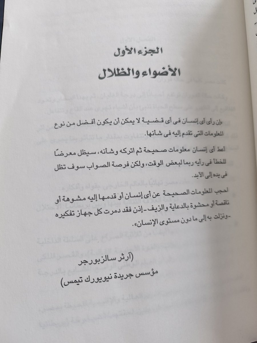 rawankatari1's tweet photo. نصيحة وردت في كتاب أستاذنا في الصحافه ( بين الصحافه والسياسة)
حسنين هيكل 
تستحق القراءة https://t.co/cuwgcXtSzc