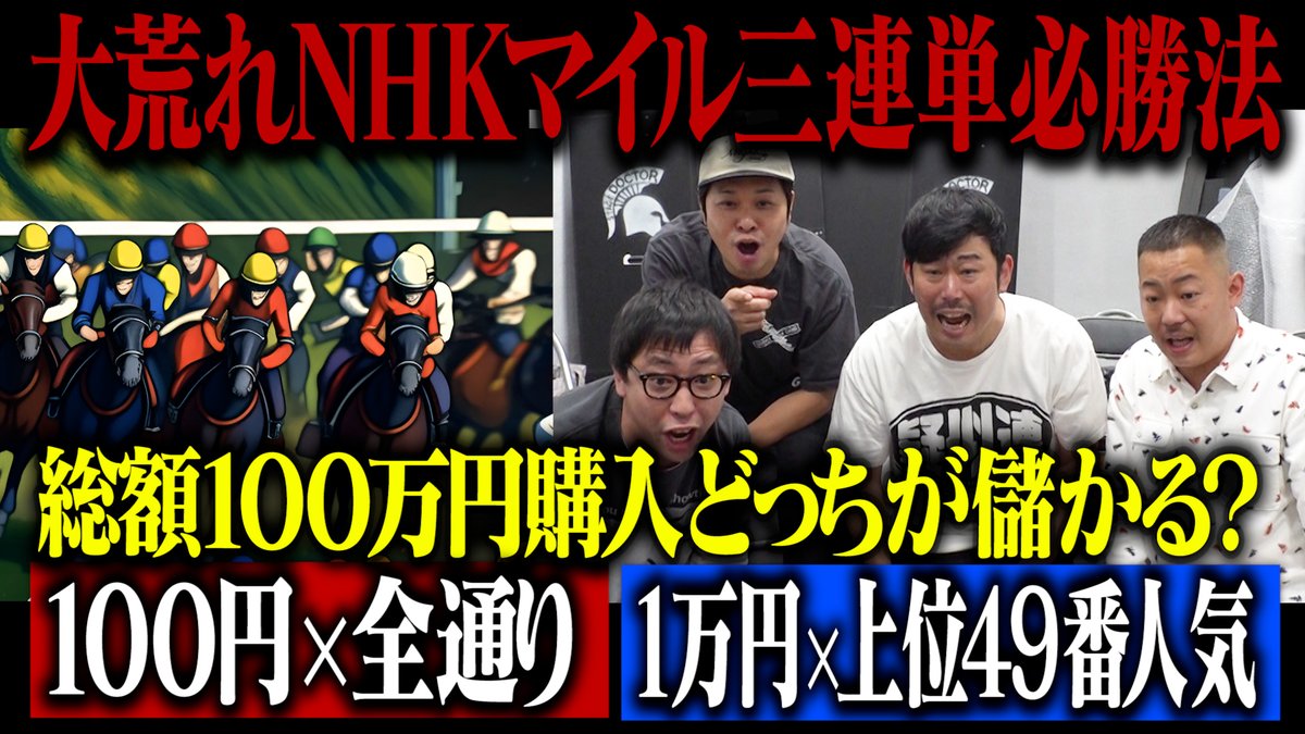 まもなく公開！！めちゃ興奮しまくった収録でした！！ 【荒れるNHK