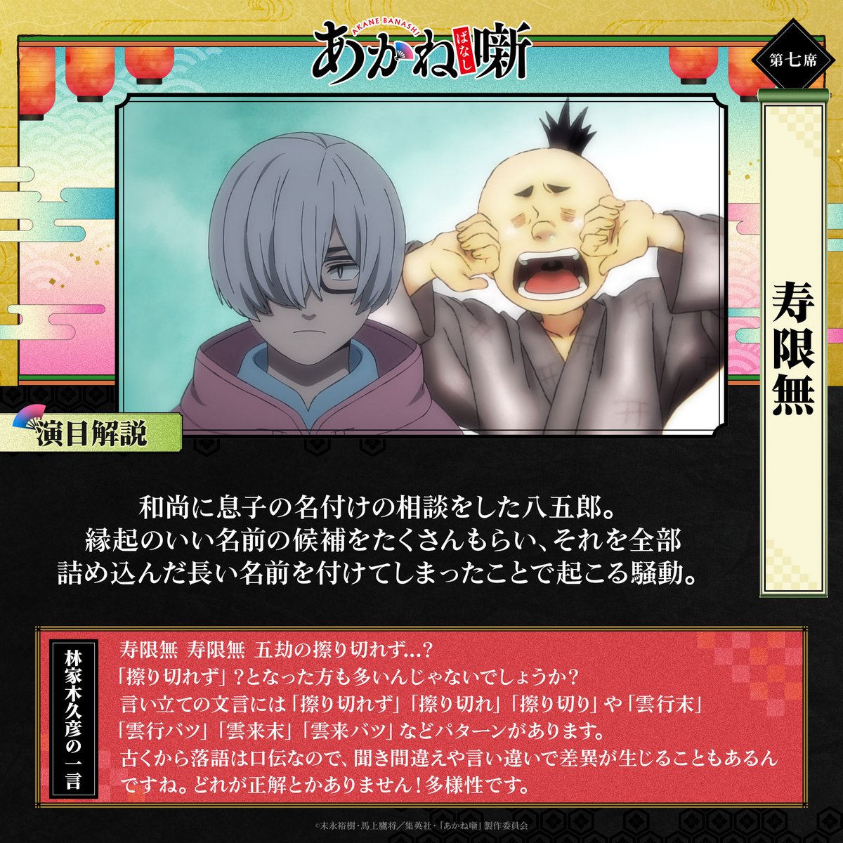あかね噺 第7話 ツイート画像 1