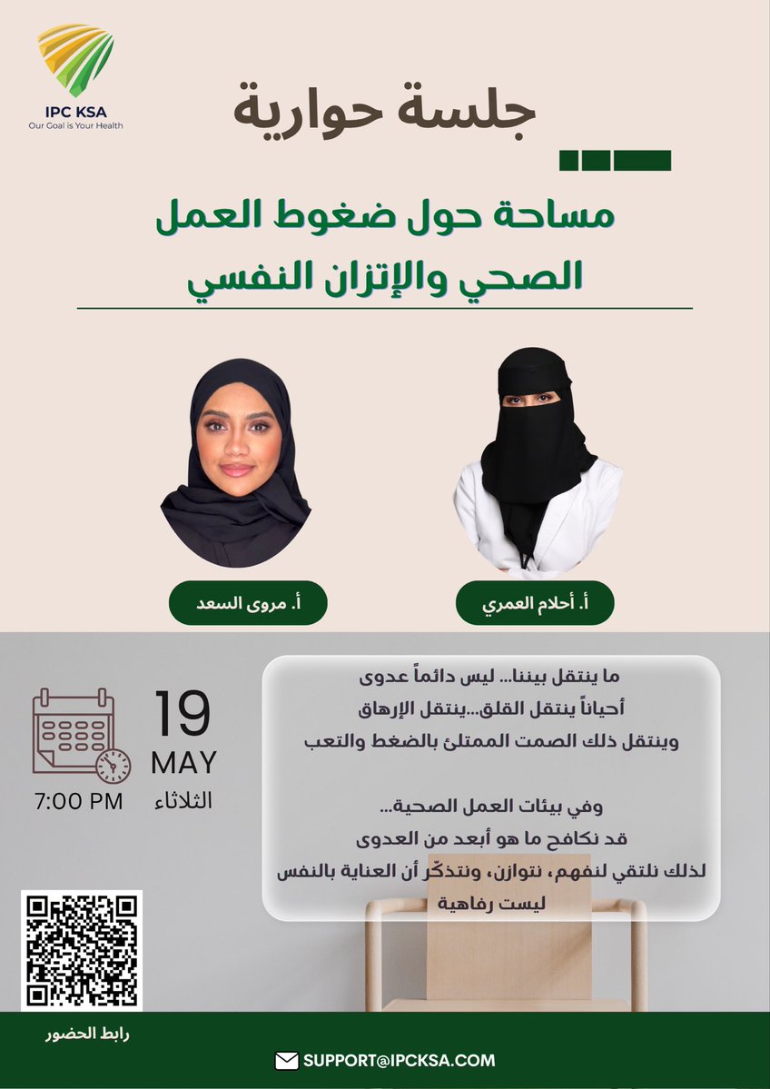 ملتقى مكافحة العدوى tweet media