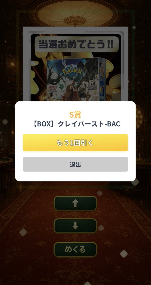 久しぶりにアド確で当選しました！ ありがとうございます😊 #オリパ