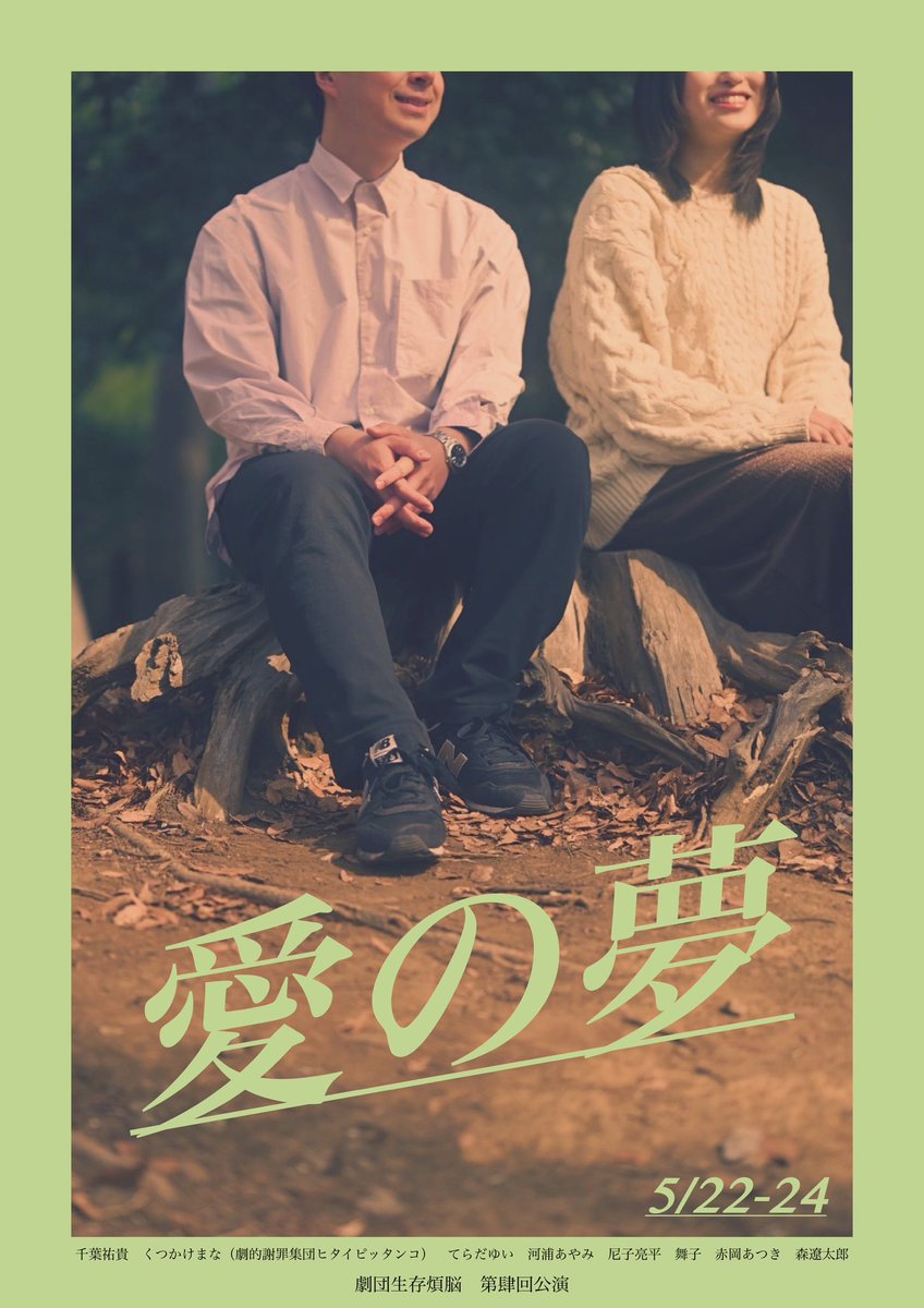 K_magatsuhi's tweet photo. 生存煩脳です。
本日、最終稽古が終わりました。
あとは小屋入りです。
音響、照明、会場、お客様からの期待、湧き上がる高揚感。全てが味方してくれます。
5月22日〜24日、アルネ543にて。
本当に楽しみ。 https://t.co/bgl7wORzuw