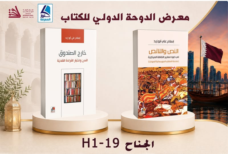 darkonoz's tweet photo. إصدارات ثرية ومميزة تقدمها دار كنوز المعرفة في معرض الدوحة الدولي للكتاب 2026، حيث يلتقي القارئ بأحدث ما وصل إليه الفكر العربي.
#دار_كنوز_المعرفة
#معرض_الدوحة2026 https://t.co/m0cCrV9tvM