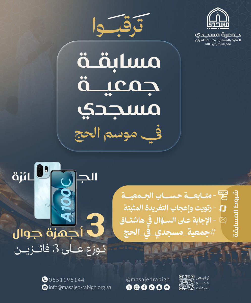 rayan9996's tweet photo. جمعية مسجدي @masajedrabigh في #رابغ تطلق مسابقة تفاعلية في #عشر_ذي_الحجة https://t.co/kGLkYix1QO