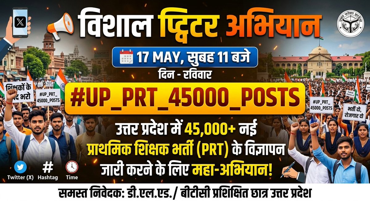 durgeshceh's tweet photo. उत्तर प्रदेश के लाखों डीएलएड और बीटीसी प्रशिक्षित युवा पिछले लंबे समय से नई प्राथमिक शिक्षक भर्ती का इंतजार कर रहे हैं। सरकार से अनुरोध है कि जल्द से जल्द 45,000 पदों पर विज्ञापन जारी किया जाए।
​📅 17 मई, सुबह 11 बजे
​@myogiadityanath @BasicShikshaGoUP https://t.co/sVir56YDf2