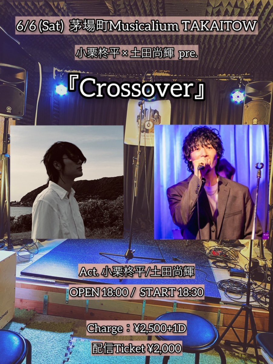 Naoki_tsucchi's tweet photo. 【LIVE情報】

◼︎2026 / 6 /6(土)
◼︎小栗柊平×土田尚輝 Pre.
　　　『Crossover』
◼︎茅場町MusicaliumTAKAITOW
(〒104-0033 東京都中央区新川１丁目２２−１３ 三秀ビル 3F)
◼︎Open / 18:00  Start / 18:30
◼︎¥2500(+1ドリンク)

◼︎出演
•小栗柊平(@shuhei94716790)
•土田尚輝

チケットご予約はこちら↓
naoki.tsucchi5928@gmail.com