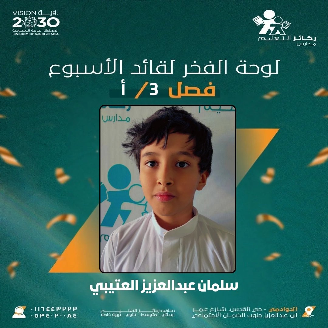 مدارس ركائز التعليم الأهلية tweet media