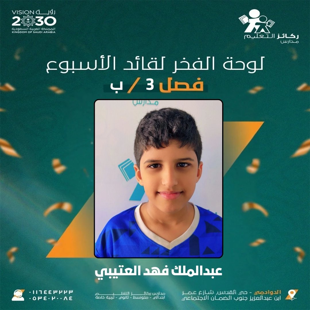 مدارس ركائز التعليم الأهلية tweet media