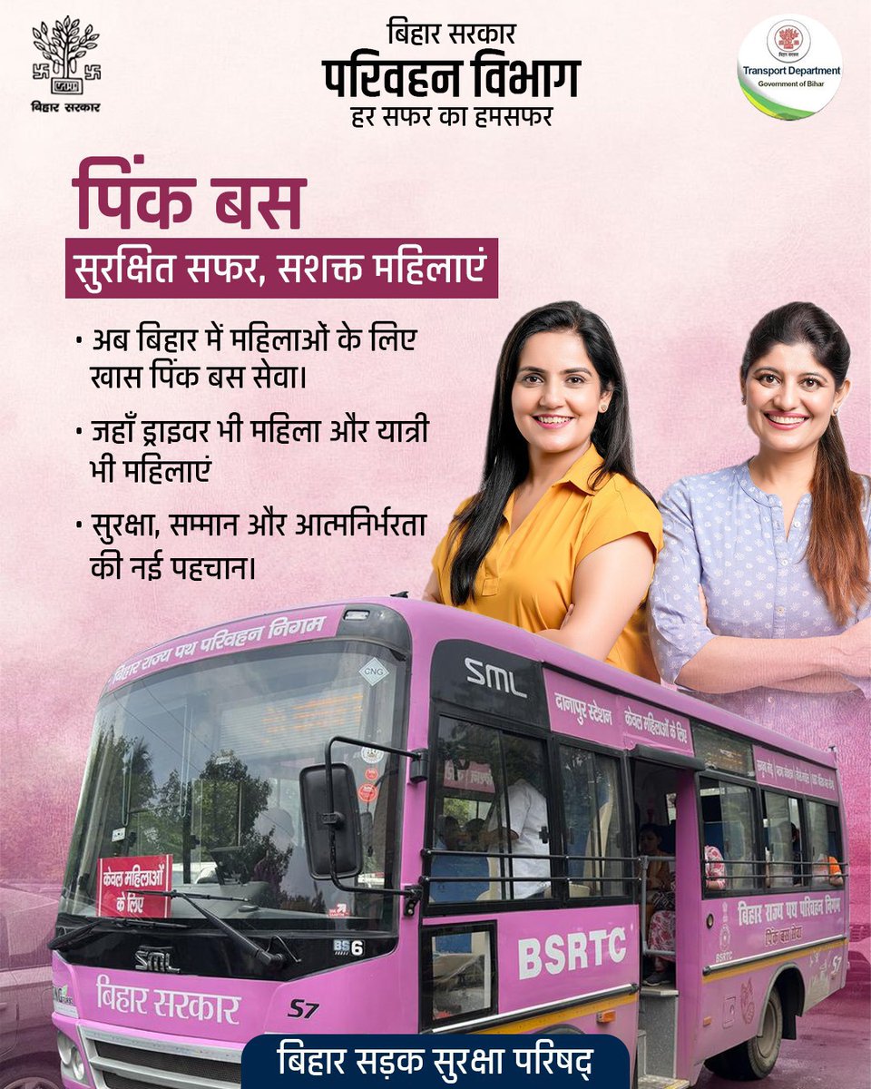 BiharTransport's tweet photo. सुरक्षा, सुविधा और सम्मान पिंक बस की यही पहचान
#BiharTransportDept
#PinkBus
#WomenSafetyFirst
#SafeJourneyWithPinkBus
#ApniBusApnaSafar https://t.co/2Ka3bFtip9