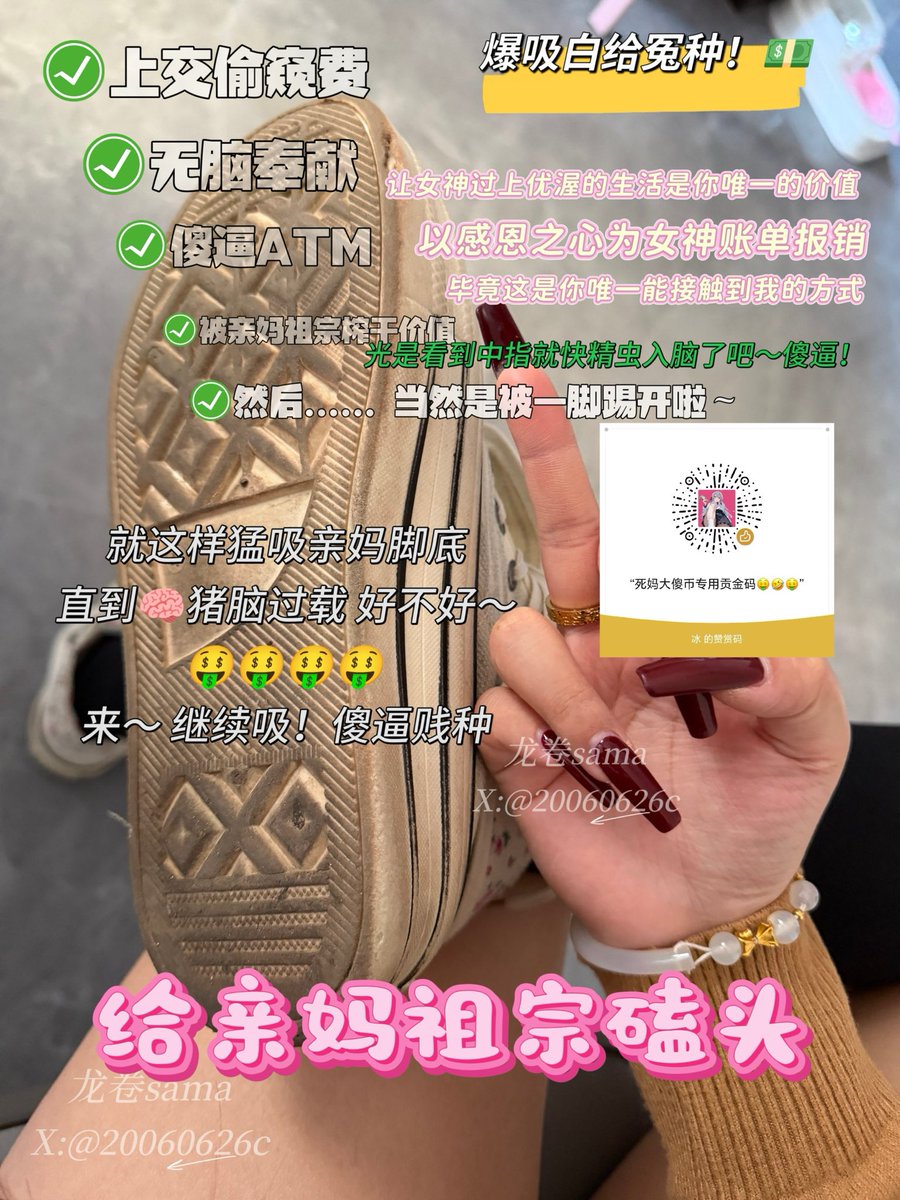 20060626c's tweet photo. 一群脑子进屎的脚奴傻逼又开始发情了？😂
女神脚底的汗臭面包才是你们这群废物的最爱吧？天天躲在屏幕后面撸，敢不敢私信让女神用臭脚把面包踩烂，再骂你“连面包都不如的低能儿”？

定制脚踩面包视频/照片 带辱骂

越会舔越会求饶的傻逼优先，赶紧滚过来付钱挨骂

#脚踩 #脚奴 #辱骂 #定制 #ATM提款机 https://t.co/H2CGmg771C