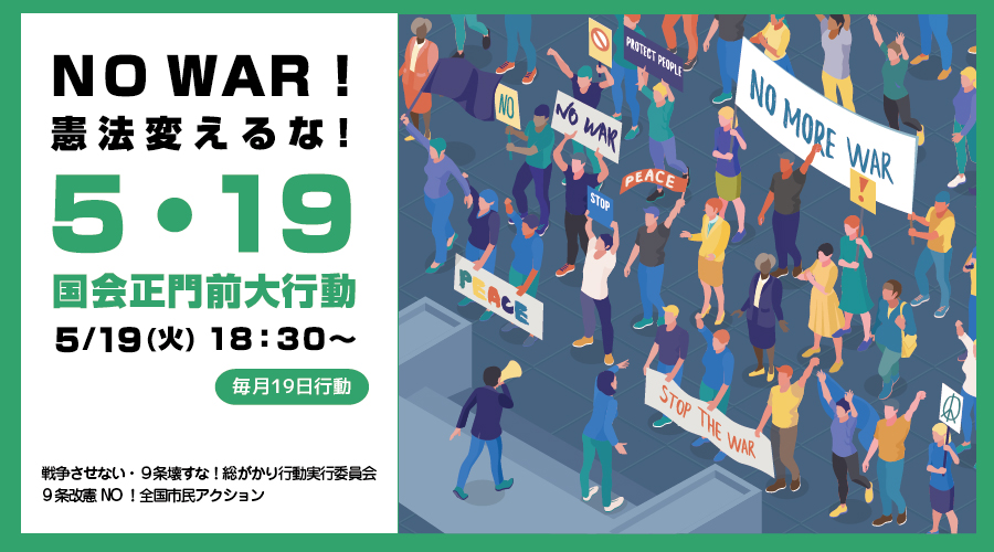 9条改憲NO!全国市民アクション tweet media