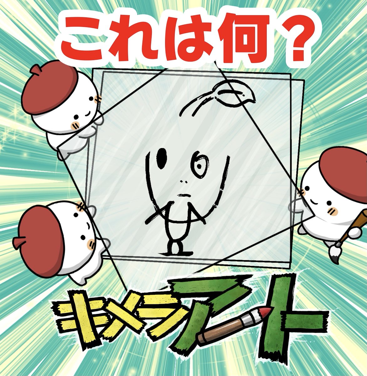 きゅう様　8点おまとめ