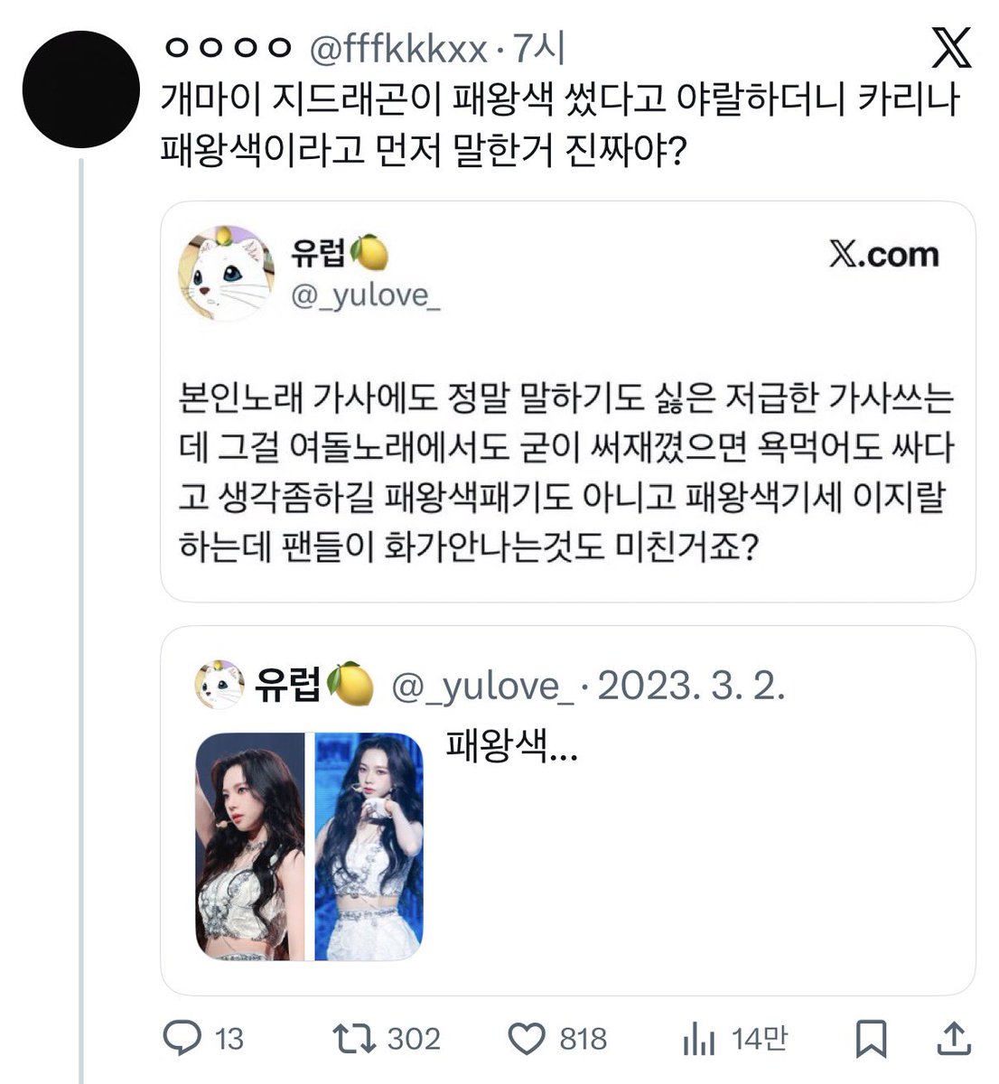 fffkkkxx's tweet photo. 자기 가수한테 패왕색이라고 말하는 사람 욕 먹어도 싼거 맞지 이거 완전 미친거아니야 https://t.co/OY6PpVZngc