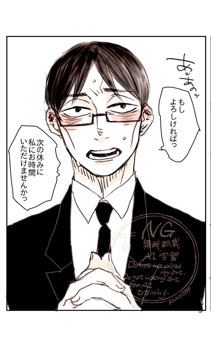 おデートのお誘い。 