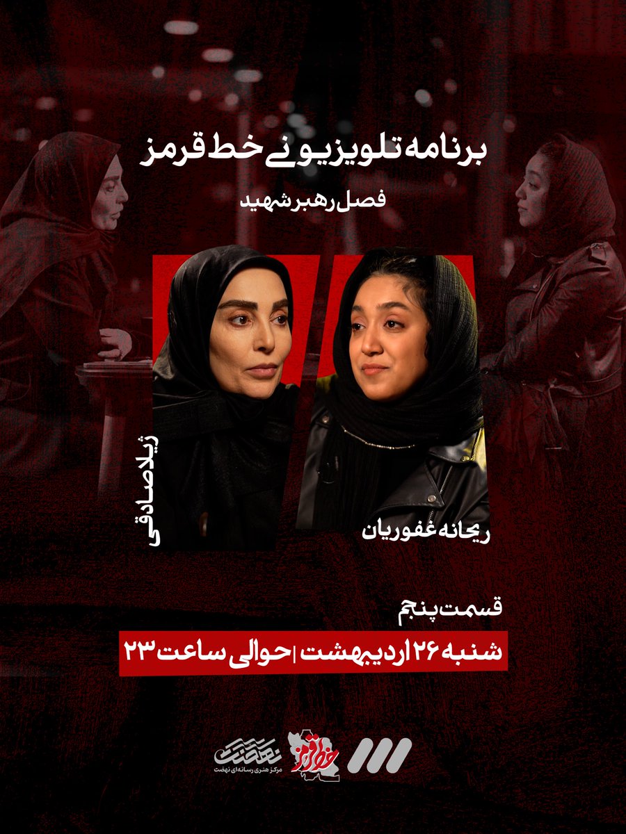 برنامه خط‌ قرمز tweet media