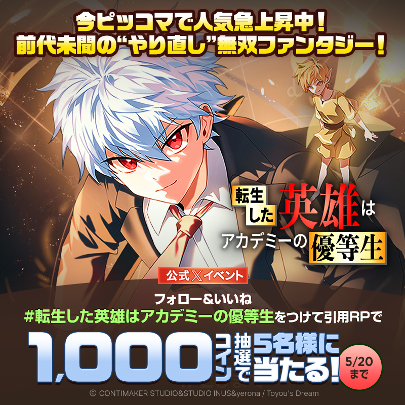【公式】ピッコマ tweet media