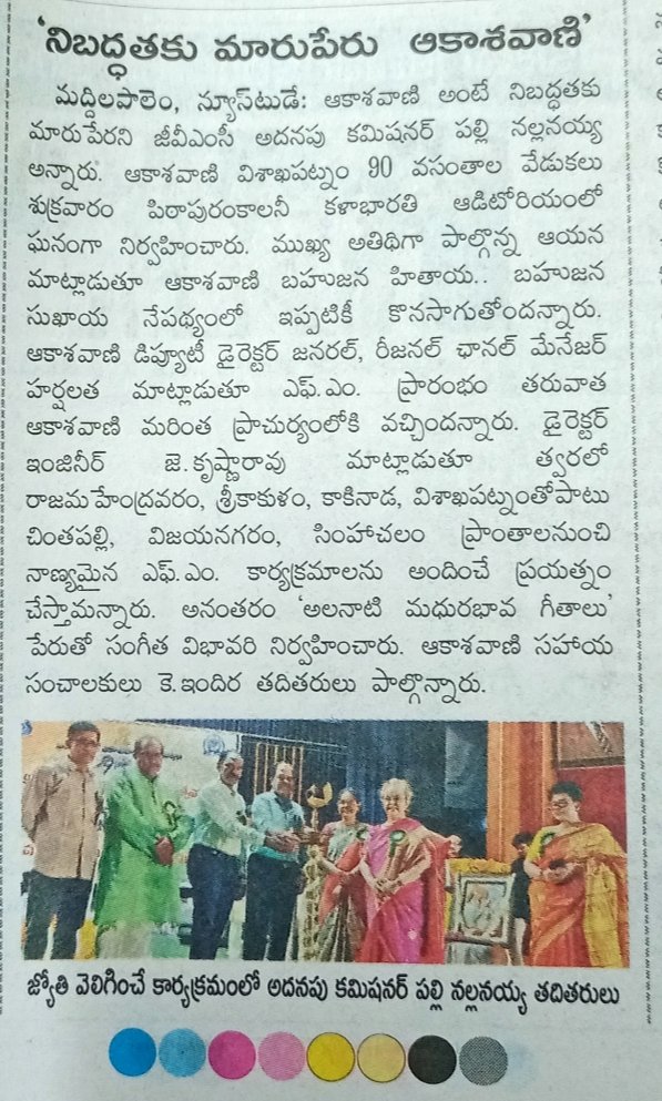 Akashvani Visakhapatnam tweet media