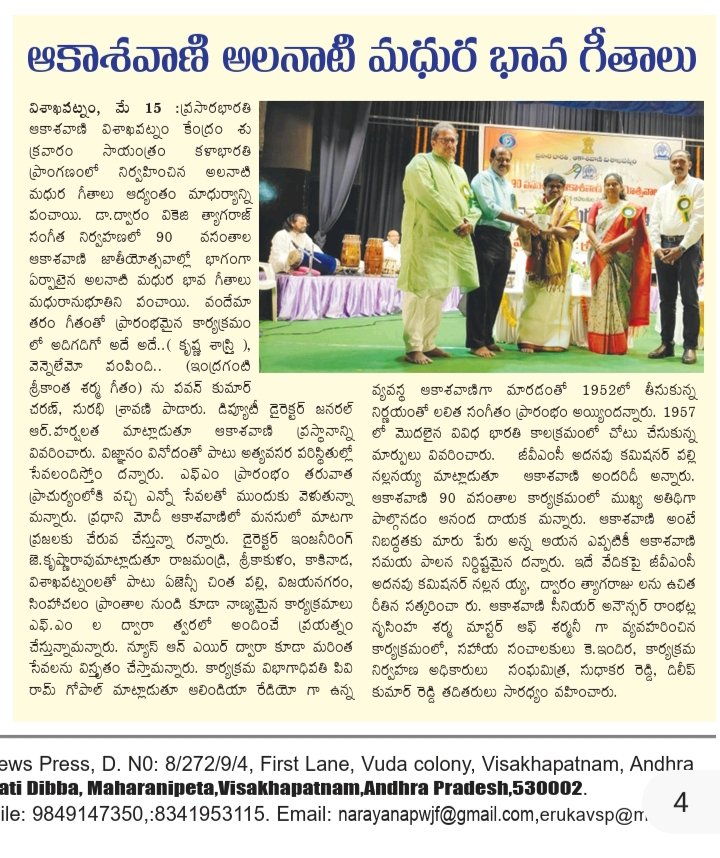 Akashvani Visakhapatnam tweet media