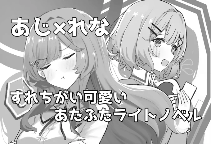 そういえば6月のわたなれオンリーも友人のサークルで参加予定ですので何卒よろしくお願いします。小説の挿絵と表紙描いてます。🙇‍♂️ 