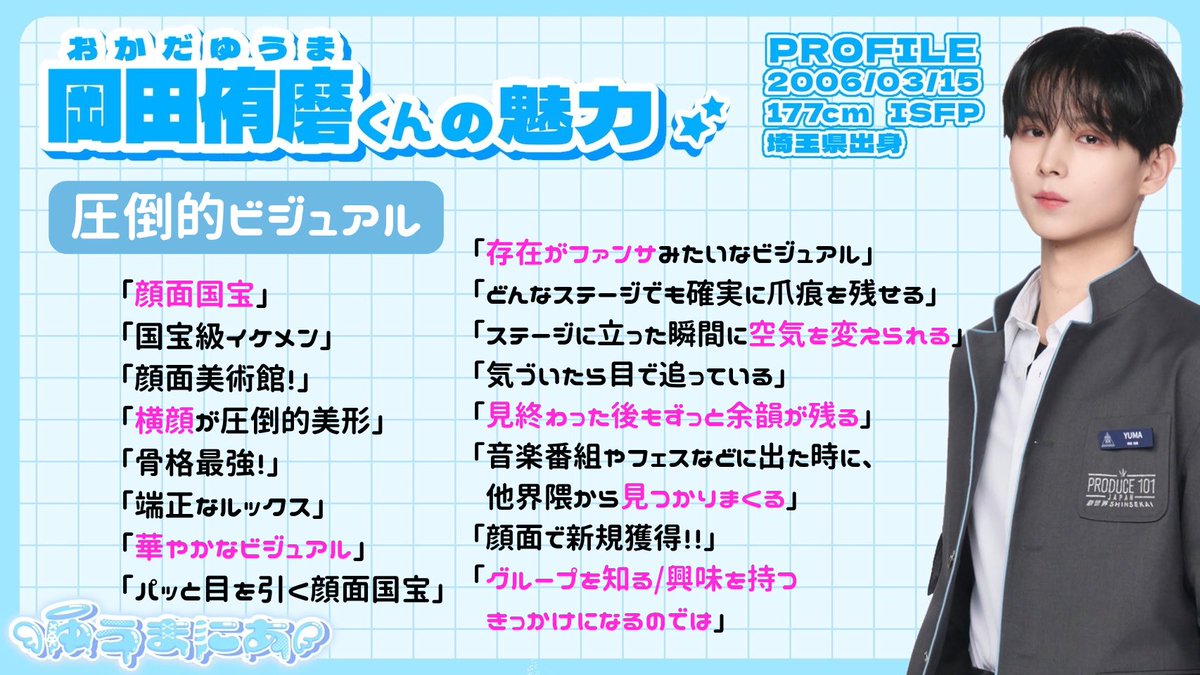 岡田侑磨FD【ゆうまにあ🪽🩵】 tweet media