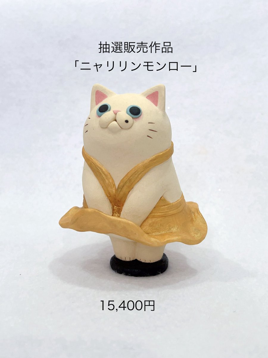 皆さま、日々はにゃわガチャ発掘ありがとうございます🫶 作者は猫埴輪