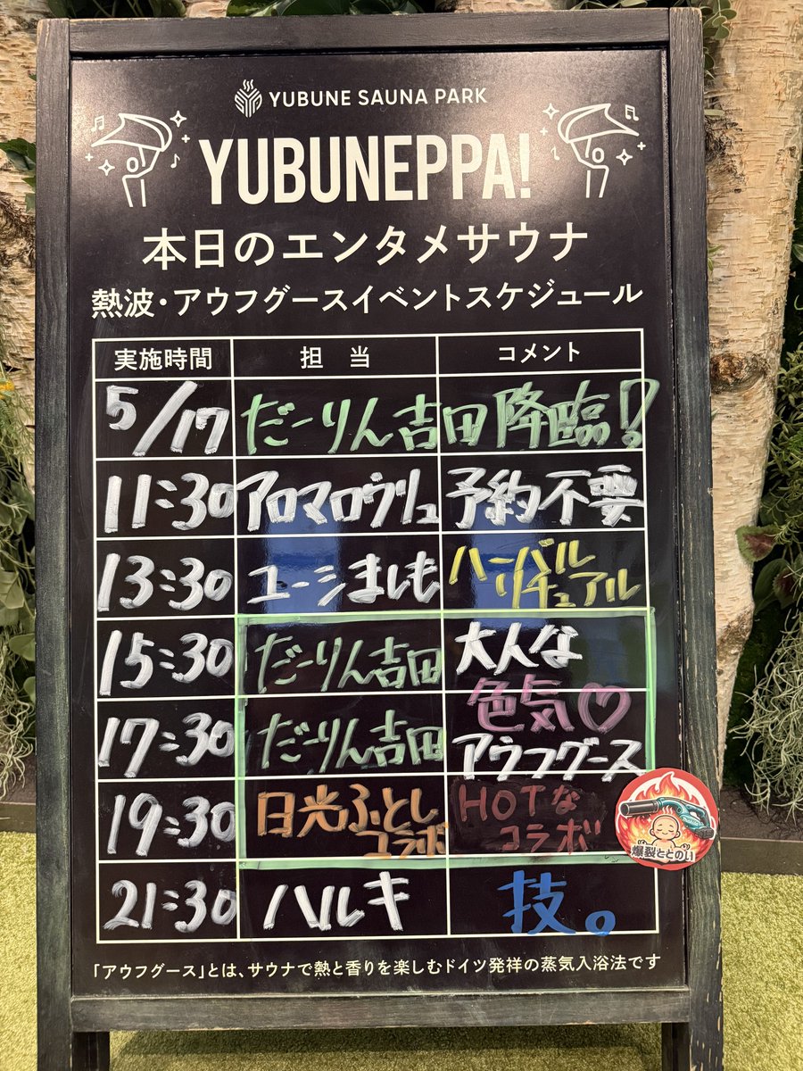YUBUNEPPA!@湯舞音熱波アカウント tweet media
